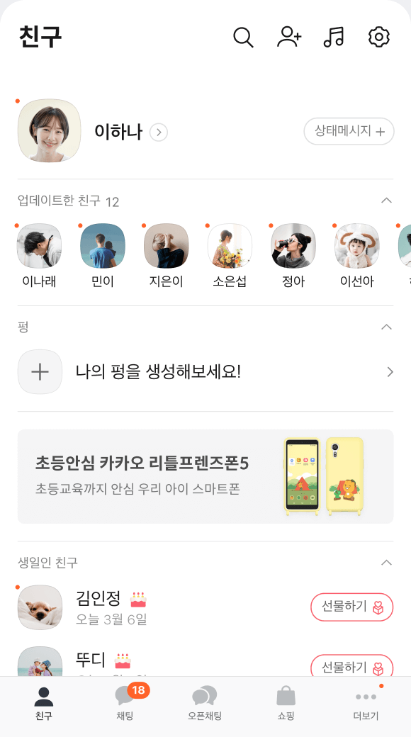 카카오톡 채널 광고 예시