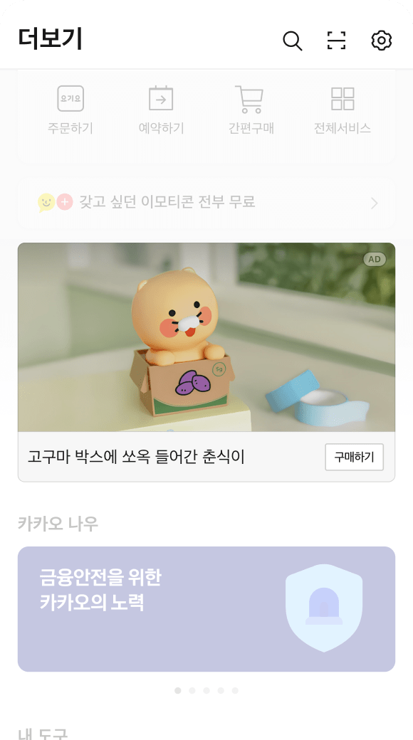 카카오 디스플레이 광고 예시